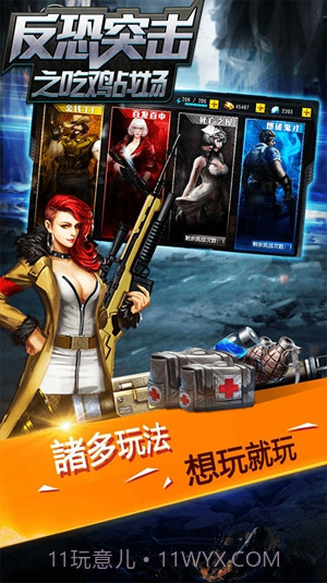 反恐突击之吃鸡战场手机版截图1