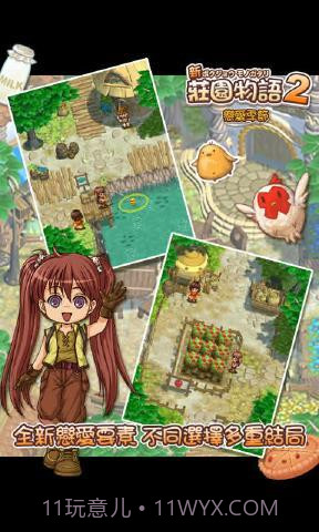庄园物语2:恋爱季节截图5