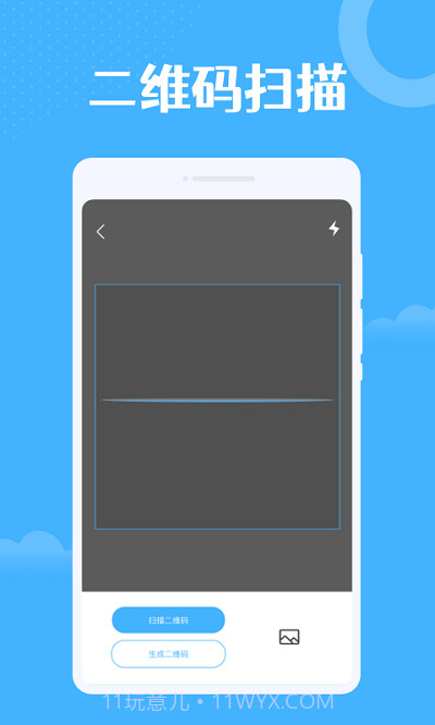 雷达扫描大师截图2