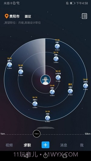 就业对对碰截图4