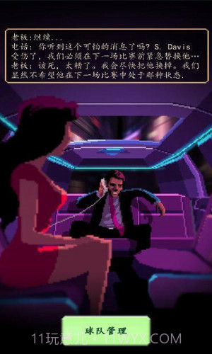 足球老板经理人截图1