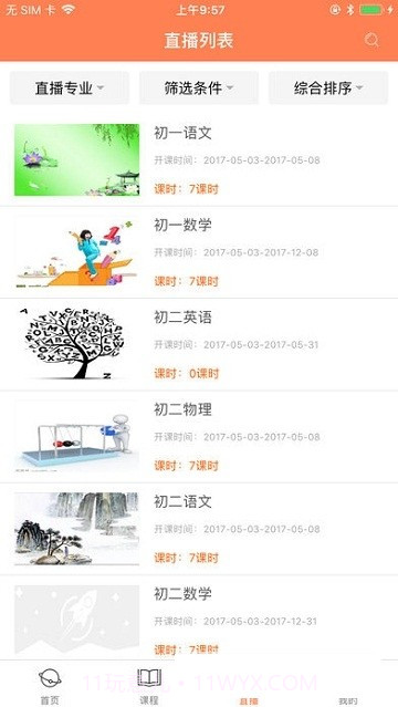 圣智云课堂截图3 圣智云课堂截图3