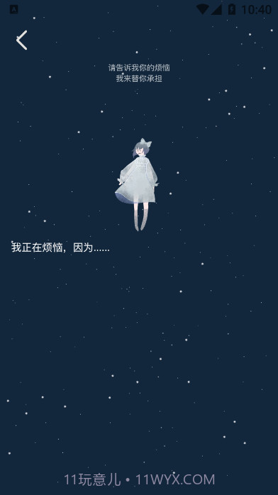 解忧的娃娃截图3