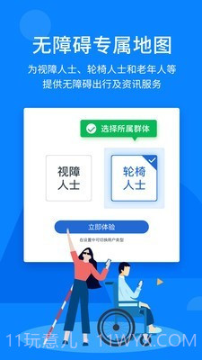 春芽无障碍地图截图1 春芽无障碍地图截图1