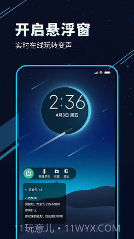 TT变声器截图1
