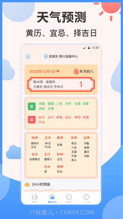 桌面ai温度计截图1