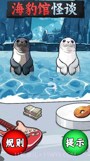 海豹馆怪谈截图4