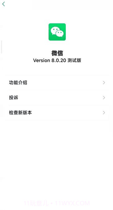 微信8.0.20版本官方正式版下截图1