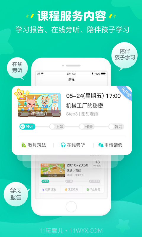 豌豆思维家长端截图2