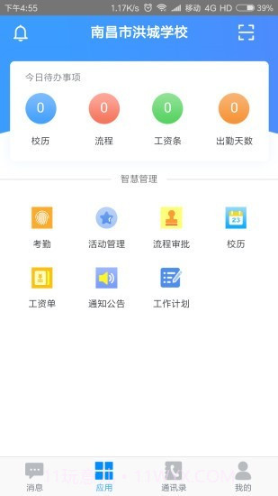 洪校通截图2