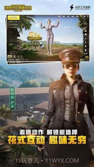 刺激战场官网截图4 刺激战场官网截图4