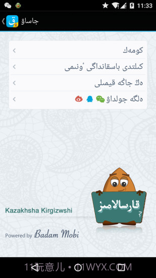 哈萨克语输入法v1.6截图1