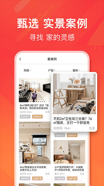 爱空间装修手机版截图4