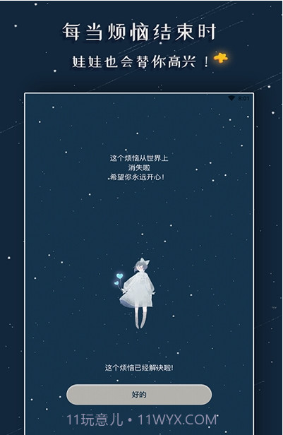 解忧的娃娃截图4