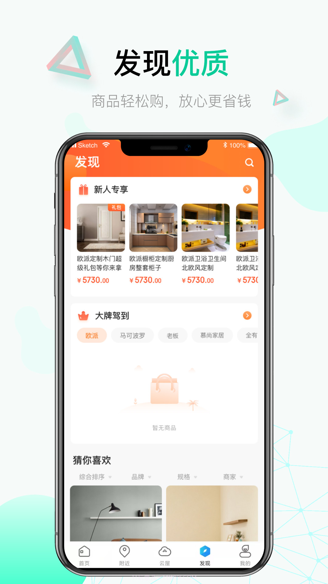 饰家小店截图1 饰家小店截图1