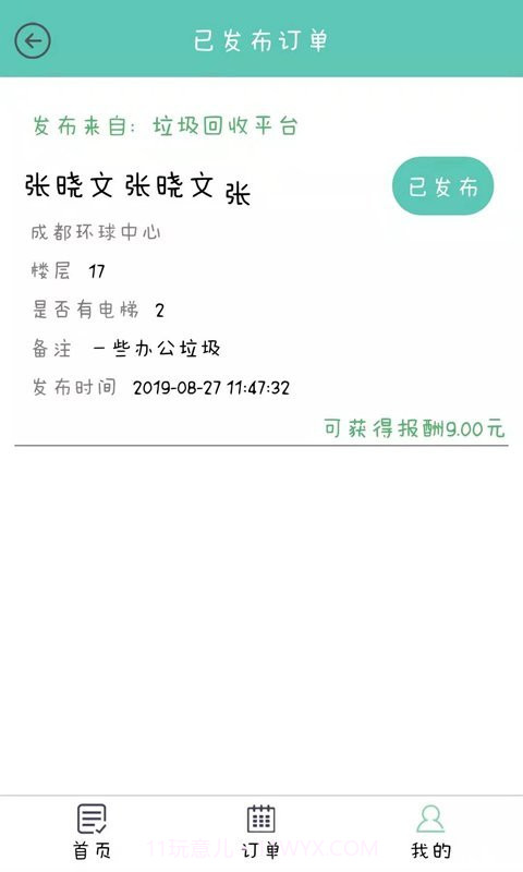垃圾是块宝截图1 垃圾是块宝截图1