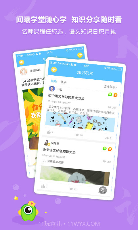 语文同步学习截图5