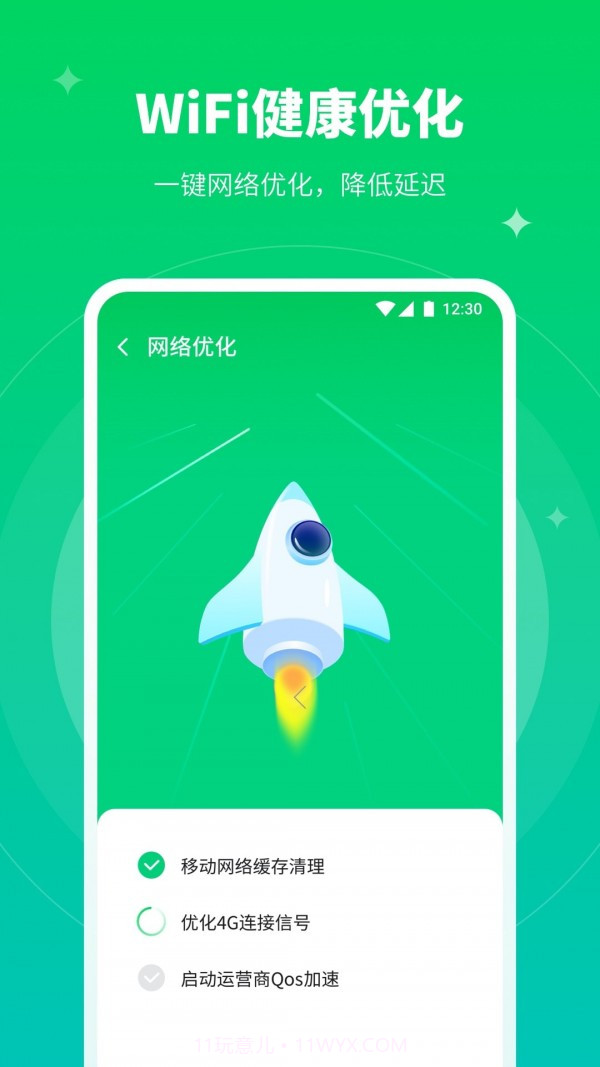 移动WiFi大师截图4