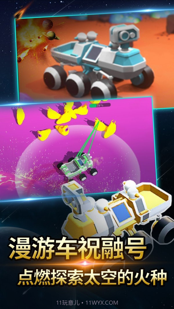 火星探测模拟器截图4