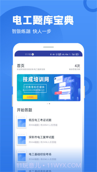电工题库宝典(电工考试题库)安卓最新版截图2
