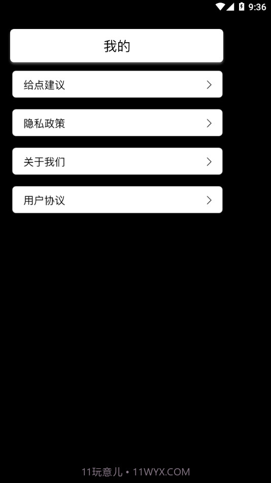 语音翻译文字app截图4