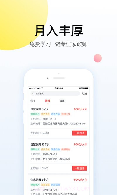 阿姨一点通最新版截图2
