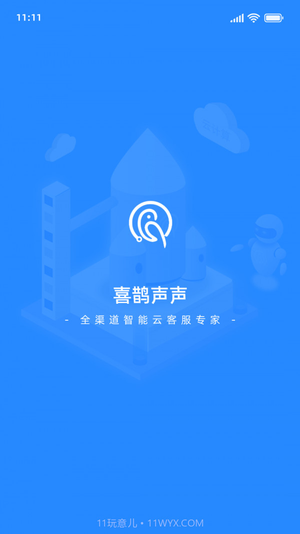 喜鹊声声截图1