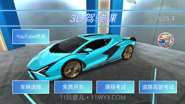 3D开车教室截图1