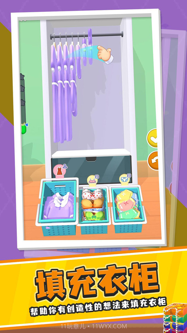 衣柜整理大师截图5 衣柜整理大师截图5