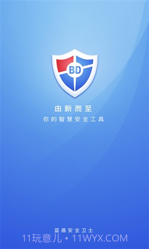 蓝盾安全卫士截图2 蓝盾安全卫士截图2