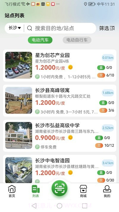 聚能谷充电截图1 聚能谷充电截图1