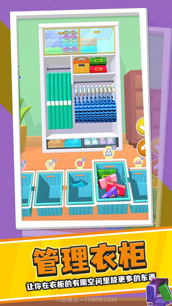 衣柜整理大师截图1 衣柜整理大师截图1