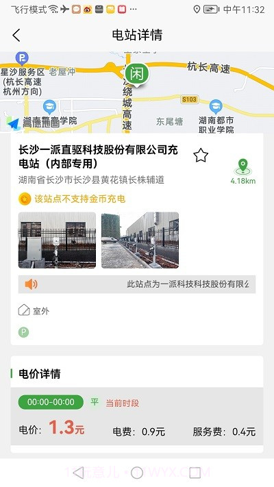 聚能谷充电截图4 聚能谷充电截图4