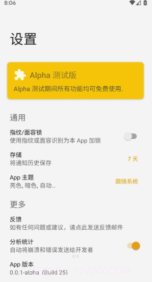 通知滤盒(通知消息管理)V0.0.2 安卓手机版截图3