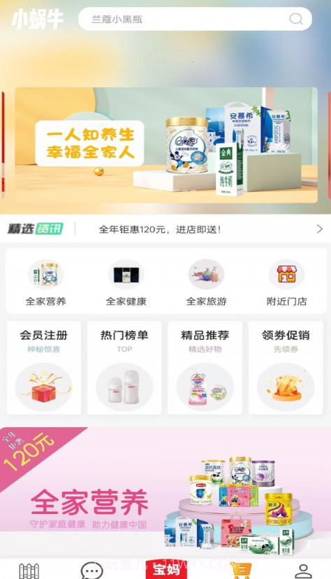 小蜗牛智慧云平台截图1