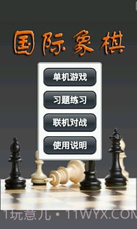 国际象棋下载免费版截图2 国际象棋下载免费版截图2