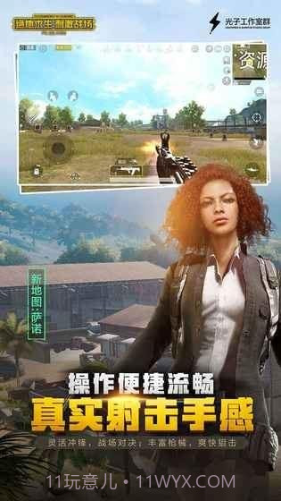 刺激战场官网截图2 刺激战场官网截图2