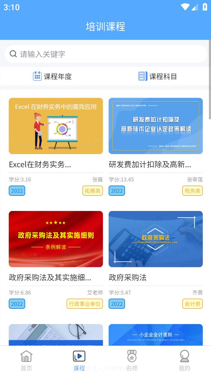 三晋会计网截图1