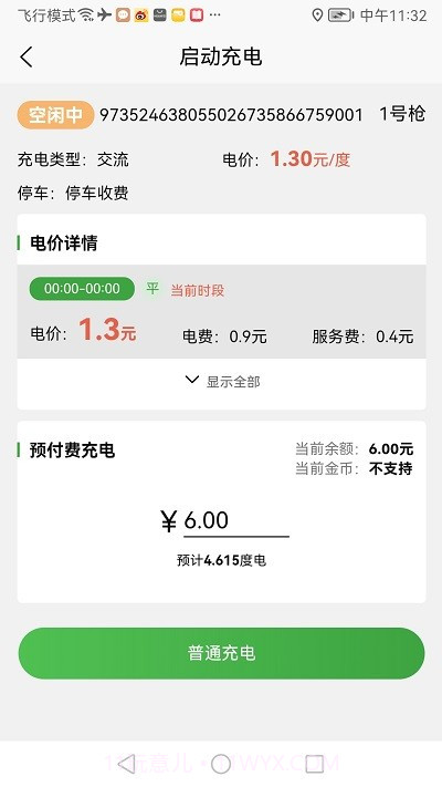 聚能谷充电截图2 聚能谷充电截图2