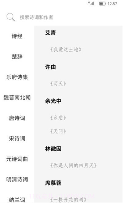 古诗词典名篇朗读1000首截图3