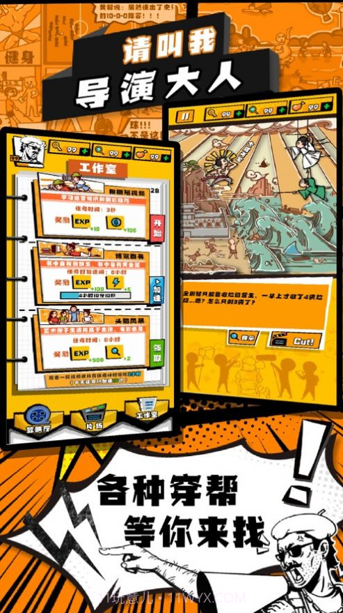 请叫我导演大人截图3
