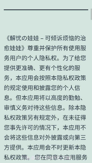 解忧的娃娃截图2