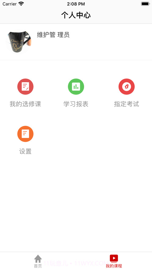 九院云课堂截图3