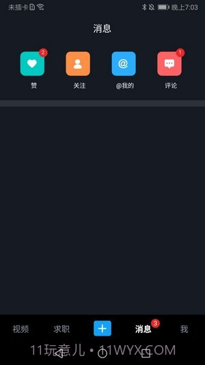 就业对对碰截图3