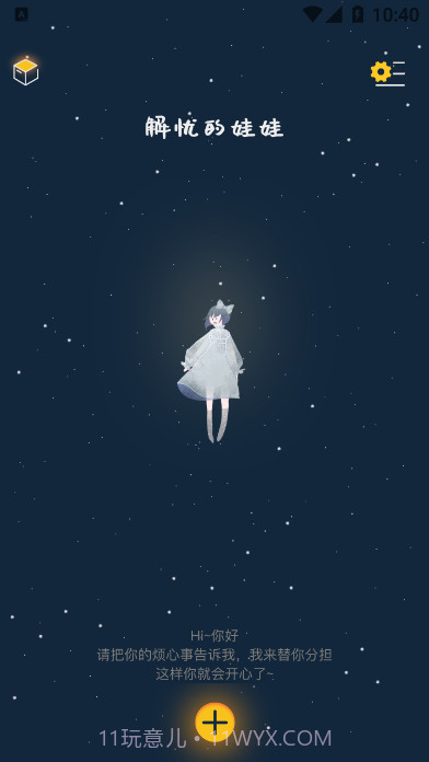 解忧的娃娃截图1
