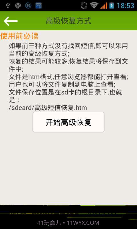 误删除短信恢复app截图4
