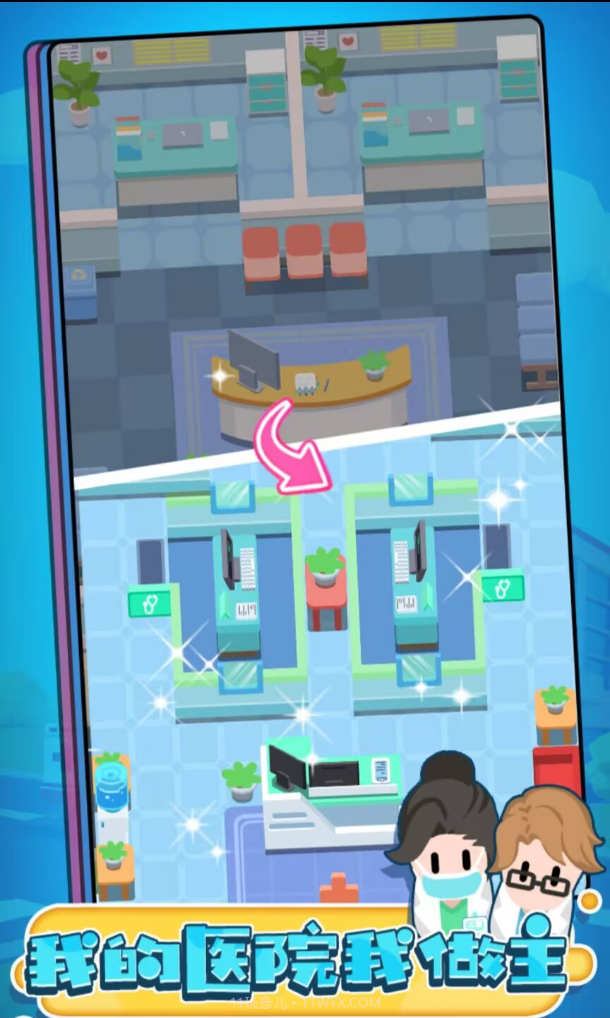 继承了一座小医院截图1