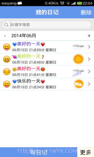 加密日记本截图2