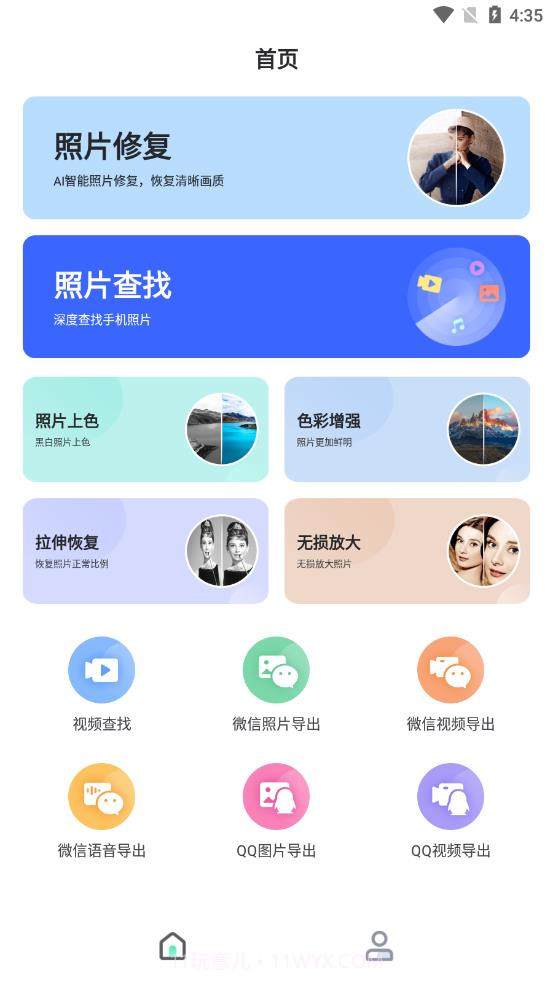 全能照片修复截图1