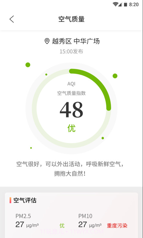 凤凰天气预报截图3 凤凰天气预报截图3